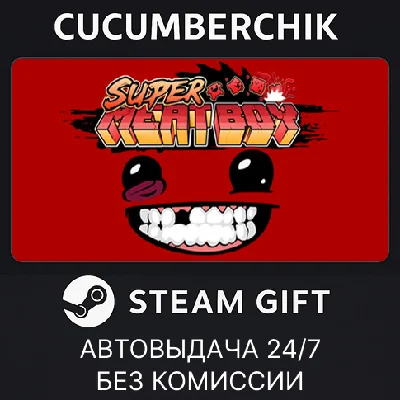 Super Meat Boy✅STEAM GIFT AUTO✅RU/УКР/КЗ/СНГ