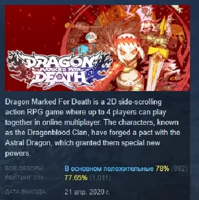 Dragon Marked For Death 💎 STEAM GIFT RU