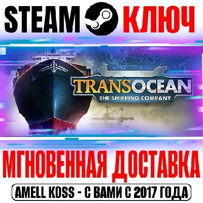 TransOcean The Shipping Company Steam Key Global +Bonus