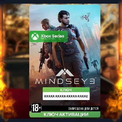 Ключ | MindsEye (XBOX)