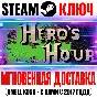 Hero´s Hour Steam Key RU+CIS +Bonus
