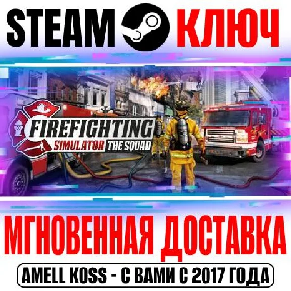 Firefighting Simulator The Squad Steam Key Global*