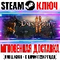Dungeons 2 | Complete Edition (+3 DLC) Steam Ключ