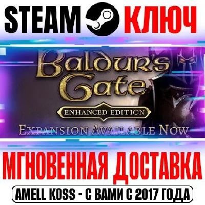Baldur´s Gate: Enhanced Edition | Deluxe (+2 DLC) Steam