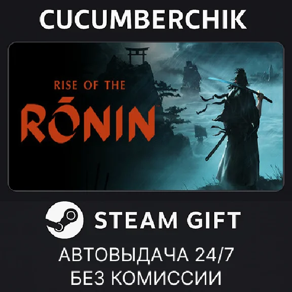 Rise of the Ronin✅STEAM GIFT AUTO✅RU/UKR/KZ/CIS