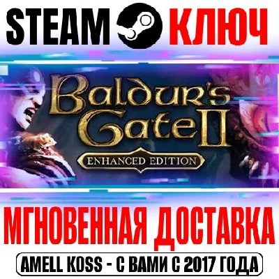 Baldur´s Gate II: Enhanced Edition Steam Ключ РФ+Мир
