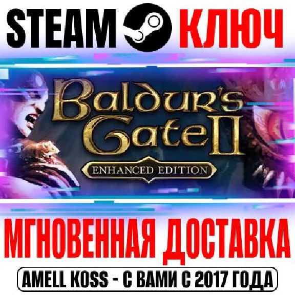 Baldur´s Gate II: Enhanced Edition Steam Ключ РФ+Мир