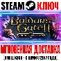 Baldur´s Gate II: Enhanced Edition Steam Ключ РФ+Мир