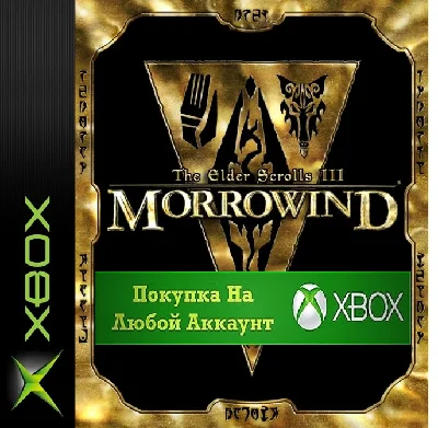 The Elder Scrolls III: Morrowind XBOX⭐Any account #