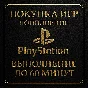 ПОКУПКА ИГР | PS4/PS5 | ПОПОЛНЕНИЕ БАЛАНСА PSN | Турция
