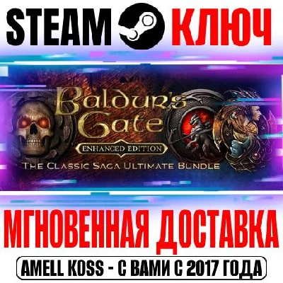 Baldur´s Gate 1+2 Enhanced Edition+Siege of Dragonspear