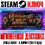 Baldur´s Gate 1+2 Enhanced Edition+Siege of Dragonspear