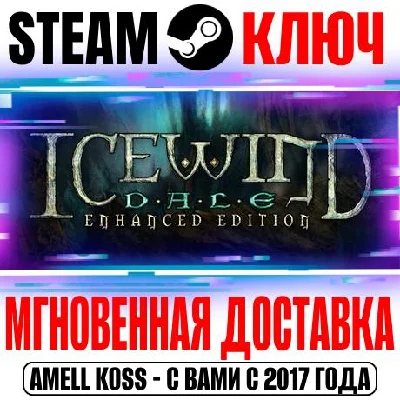 Icewind Dale: Enhanced Edition Steam Ключ РФ+Мир +Бонус