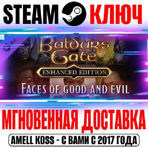 Baldur´s Gate: Faces of Good and Evil DLC Steam Ключ