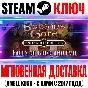 Baldur´s Gate: Faces of Good and Evil DLC Steam Ключ