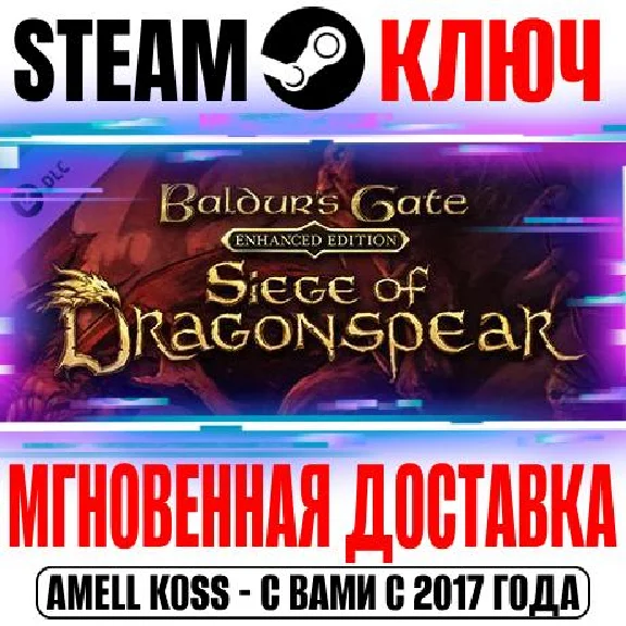 Baldur´s Gate: Siege of Dragonspear DLC Steam Ключ