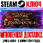 Baldur´s Gate: Siege of Dragonspear DLC Steam Ключ