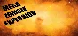 🔑 MEGA ZOMBIE EXPLOSION (STEAM KEY GLOBAL / ROW) 🔑