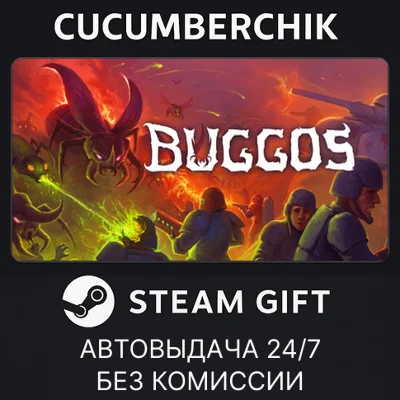 Buggos✅STEAM GIFT AUTO✅RU/UKR/KZ/CIS