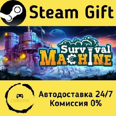 🚀 Survival Machine 🤖 Steam Gift РФ + другие ⚡ АВТО