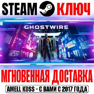 Ghostwire: Tokyo | Deluxe Steam Ключ РФ+Мир +Бонус