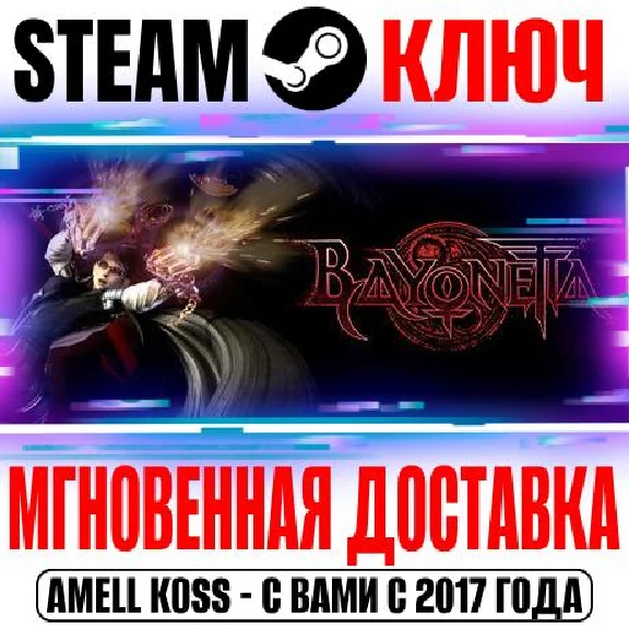 Bayonetta Steam Ключ РФ+Мир +Бонус
