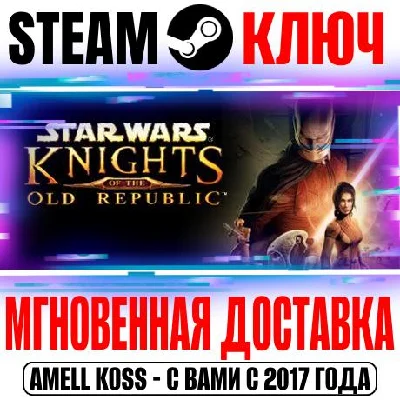 Star Wars Knights of the Old Republic Steam Ключ РФ+Мир