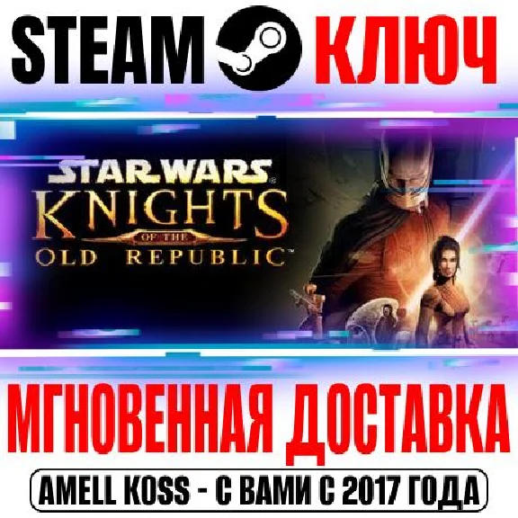 Star Wars Knights of the Old Republic Steam Ключ РФ+Мир