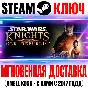 Star Wars Knights of the Old Republic Steam Ключ РФ+Мир
