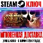 Star Wars Knights of the Old Republic II The Sith Lords
