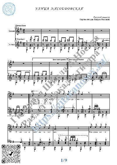 Улица Мясоедовская (Вокал Гитара Ноты Табы)