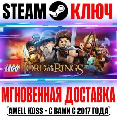 LEGO The Lord of the Rings Steam Ключ РФ+Мир +Бонус