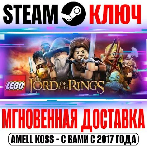 LEGO The Lord of the Rings Steam Ключ РФ+Мир +Бонус