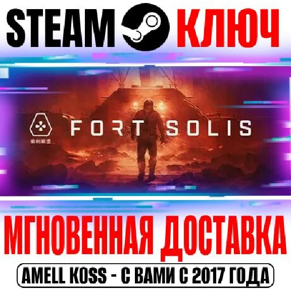 Fort Solis Steam Key Global +Bonus