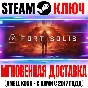 Fort Solis Steam Key Global +Bonus