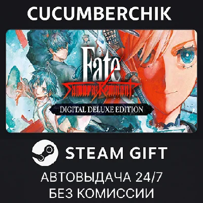 Fate/Samurai Remnant Digital Deluxe Edition✅STEAM GIFT✅