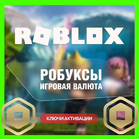 ROBLOX GIFT CARD - 200 - 2000 | РОБУКСЫ | ПРОМИК: УЛЕЙ
