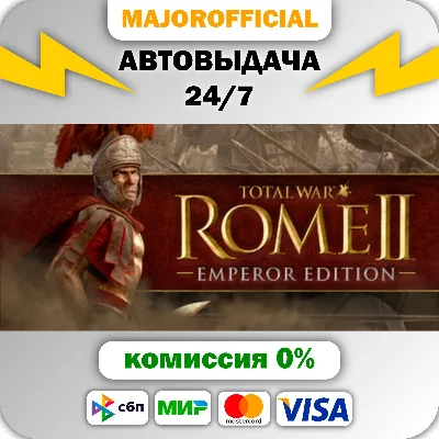 Total War: ROME II - Emperor Edition АВТОДОСТАВКА Steam