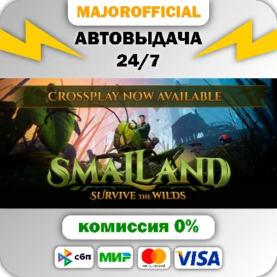 Smalland: Survive the Wilds АВТОДОСТАВКА Steam GIFT