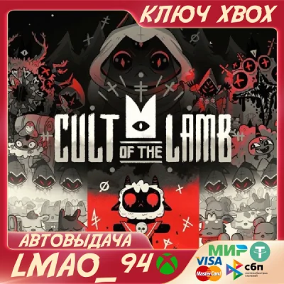 ❗CULT OF THE LAMB❗XBOX ONE|SERIES XS🔑КЛЮЧ❗