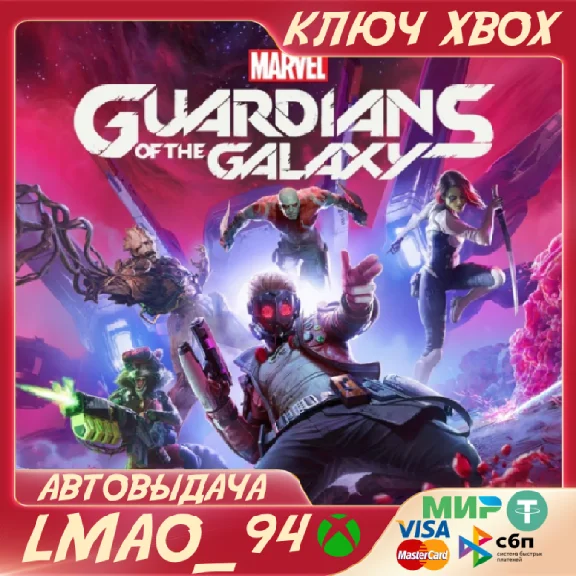 ❗MARVEL´S GUARDIANS OF THE GALAXY❗XBOX|PC🔑KEY❗