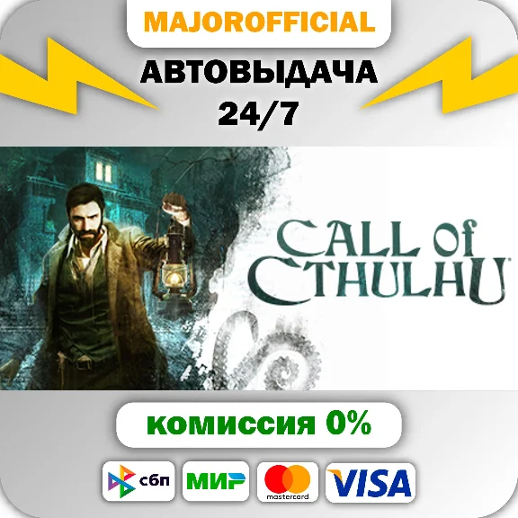 Call of Cthulhu® АВТОДОСТАВКА Steam GIFT