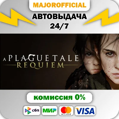 A Plague Tale: Requiem АВТОДОСТАВКА Steam GIFT