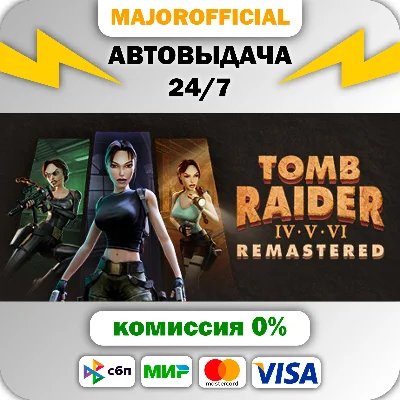 Tomb Raider IV-VI Remastered АВТОДОСТАВКА Steam GIFT