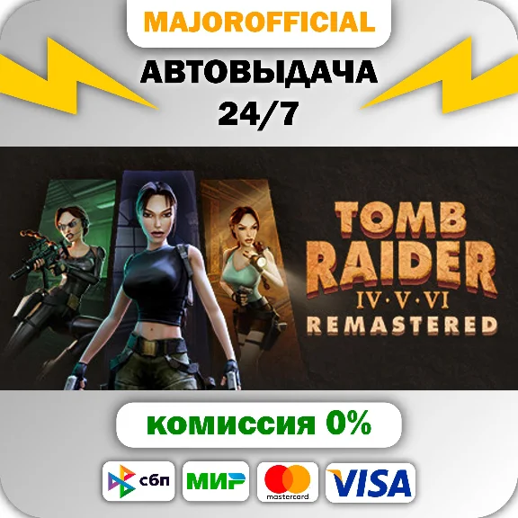Tomb Raider IV-VI Remastered АВТОДОСТАВКА Steam GIFT
