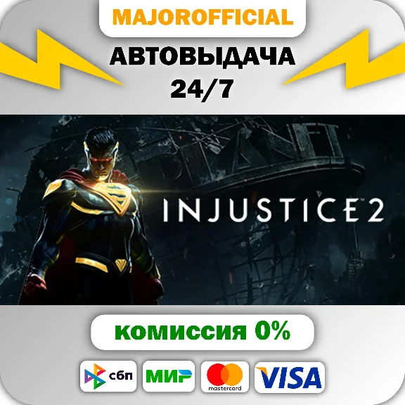 Injustice 2 Legendary Edition АВТОДОСТАВКА Steam GIFT