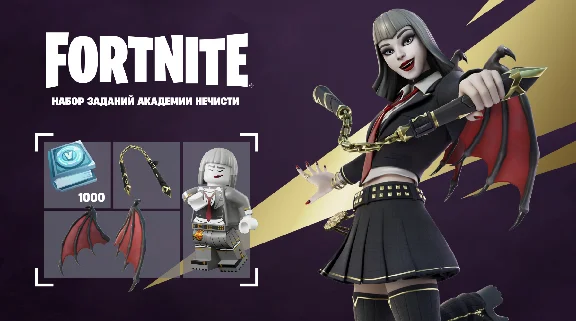 🟡FORTNITE Academy of Evil Set XBOX|PC|PS Activation