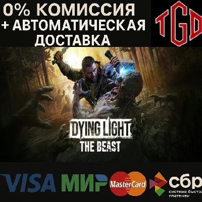 🔥 Dying Light: The Beast-Deluxe |Steam Смена региона+
