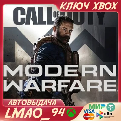 ❗CALL OF DUTY®: MODERN WARFARE®❗XBOX🔑КЛЮЧ❗