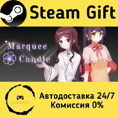 🚀 Marquee Candle 🤖 Steam Gift РФ + другие ⚡ АВТО